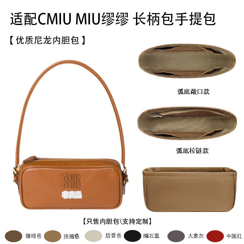 适配MIUMIU缪缪轻薄尼龙内胆包
