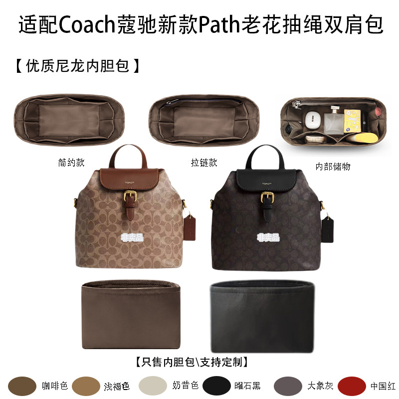 适用Coach蔻驰老花抽绳内胆包