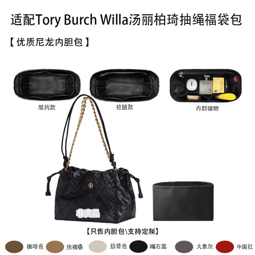 适用汤丽柏琦Willa福袋内胆包