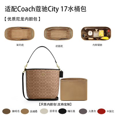 适用新款Coach蔻驰City17水桶包
