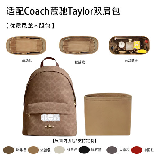 适配Coach蔻驰Taylor双肩包内胆