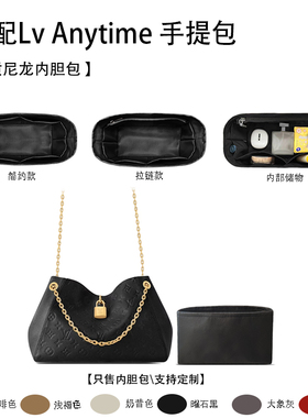 适用于Lv Anytime 手提包收纳轻薄内衬尼龙内胆包中包