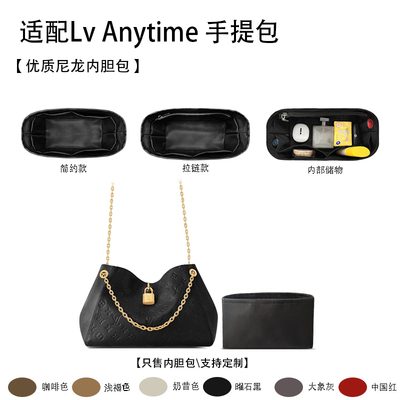 适用于Lv Anytime 手提包收纳轻薄内衬尼龙内胆包中包