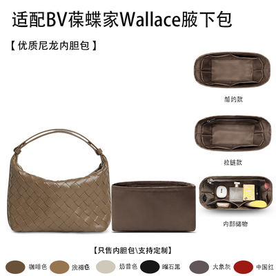 适用BV葆蝶家Wallace腋下包收纳轻薄内衬袋尼龙内胆包中包拉链