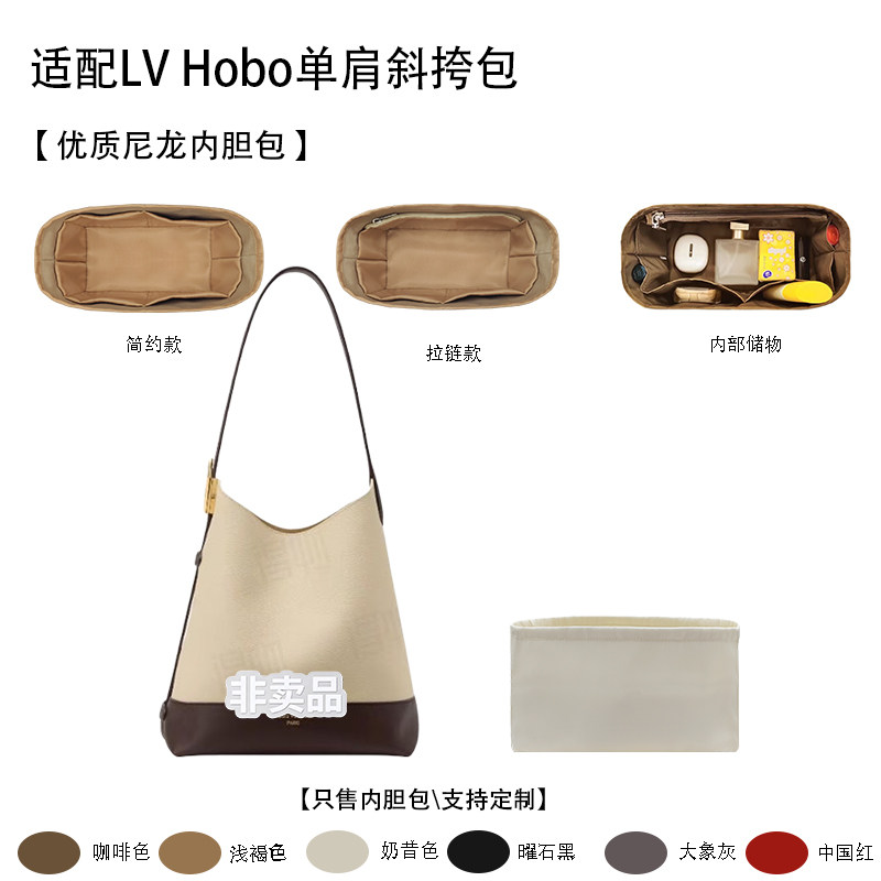 适配LV小号Hobo单肩斜挎内胆包