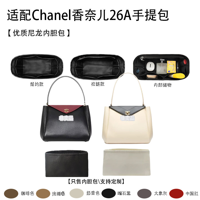 适用Chanel香奈儿L26A手提包内胆包尼龙绸缎收纳袋轻薄定制 内衬