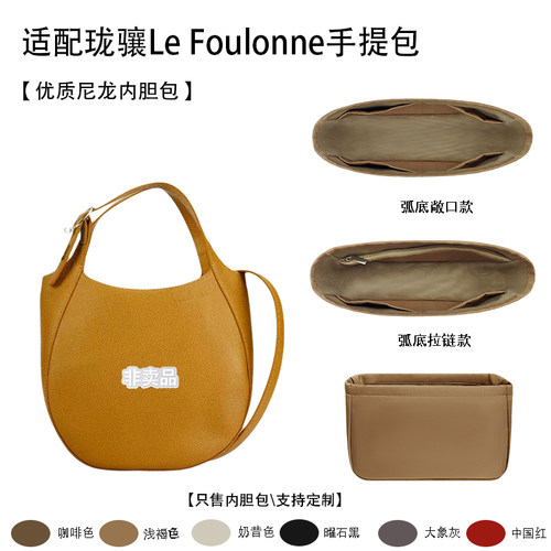 适用珑骧LeFoulonne手提包内胆