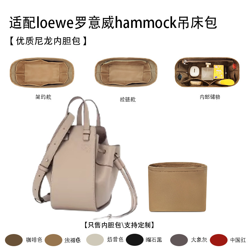 适用Loewe罗意威hammock吊床包收纳内衬  分隔内胆包  尼龙 轻薄