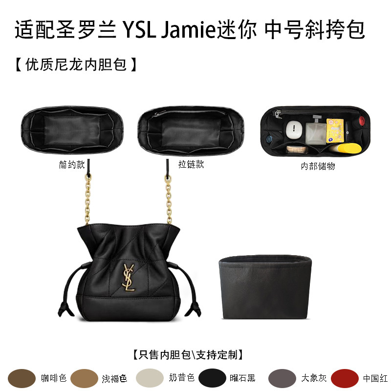 适用Jamie迷你中号斜挎包内胆包