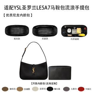 适用YSL圣罗兰LE5A7马鞍包腋下流浪手提包收纳轻薄内衬袋尼龙内胆