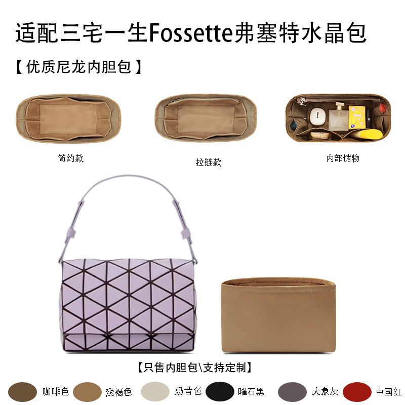适用新款Issey Miyake三宅一生Fossette弗塞特水晶包收纳内胆包