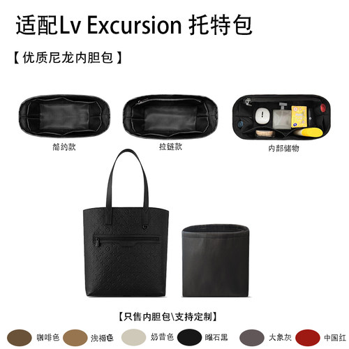 适用LvExcursion托特包