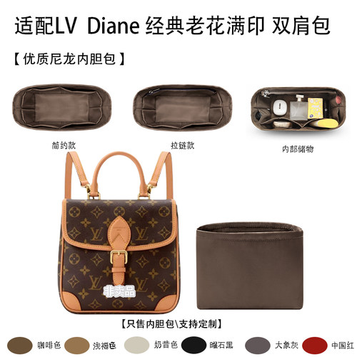 适用LVDiane老花双肩包内胆包