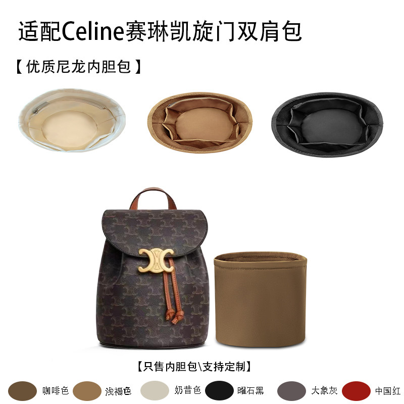 适用25新款Celine赛琳凯旋门双肩包收纳轻薄内衬袋尼龙内胆包中包图片