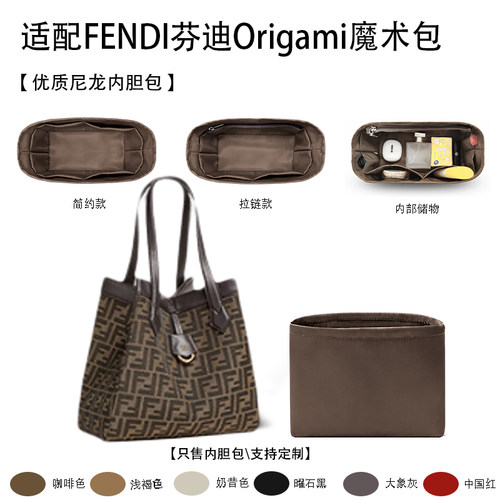 适用FENDIOrigami水桶内胆包