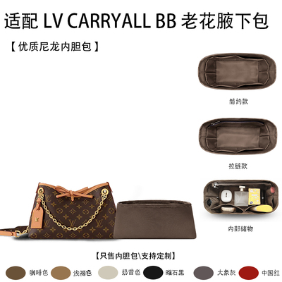 适用25新款 LV CARRYALL BB 老花腋下托特包收纳整理轻薄内衬内胆