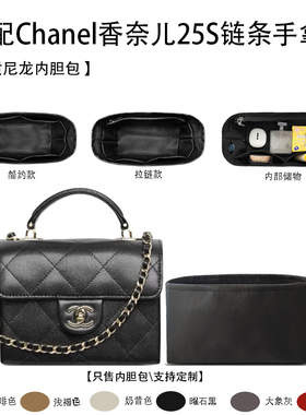 适用于Chanel香奈儿25S链条手拿包收纳轻薄内衬尼龙内胆包中包