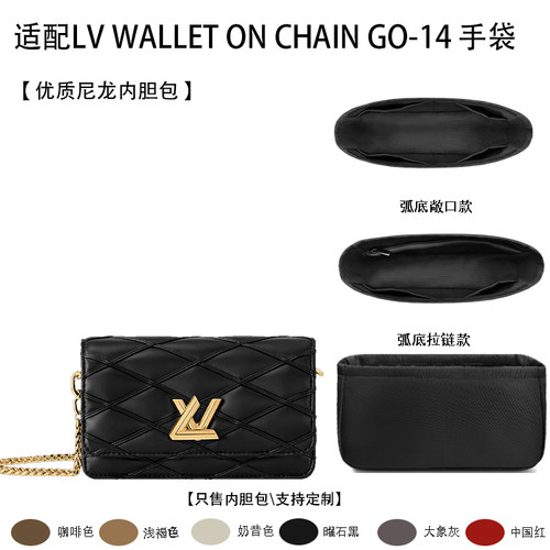 适用25新款LV WALLET ON CHAIN GO-14 手袋收纳轻薄内衬尼龙内胆