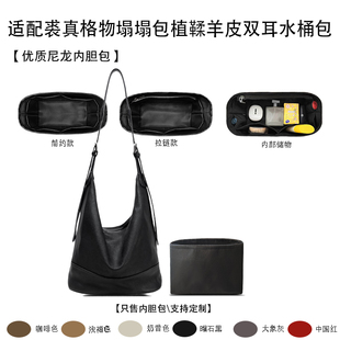 适用于裘真格物塌塌包植鞣羊皮双耳水桶包收纳轻薄内衬尼龙内胆包