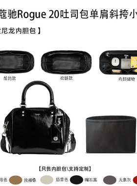 适用于 新款COACH蔻驰Rogue 20吐司包单肩斜挎小方包尼龙内胆