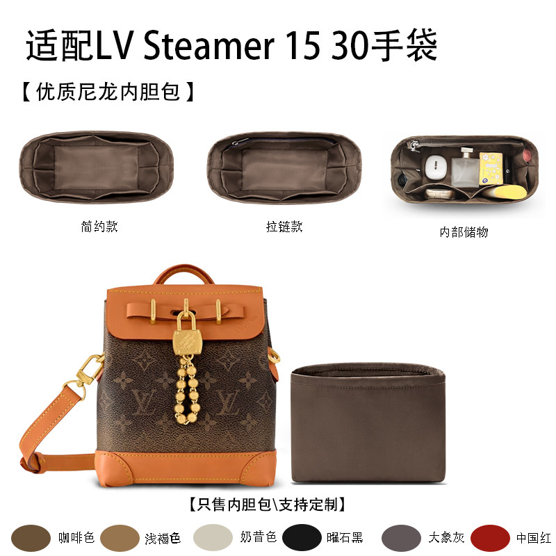 适用于25新款Lv Steamer 15 30手袋收纳轻薄内衬尼龙内胆包中包
