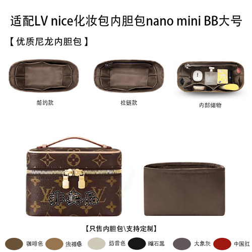 适用LVnanominiBB化妆内胆包