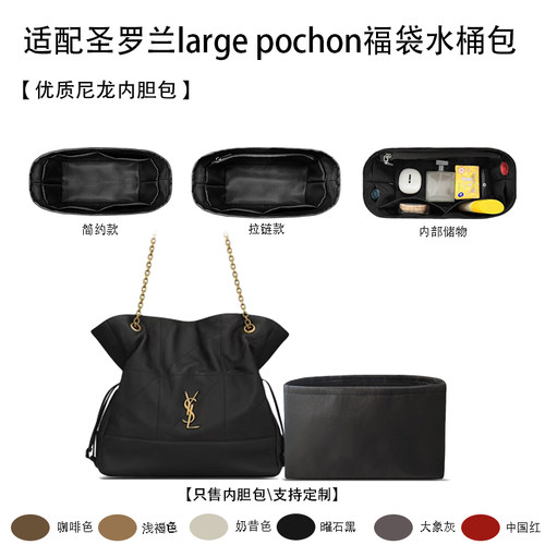 适用于largepochon福袋水桶包