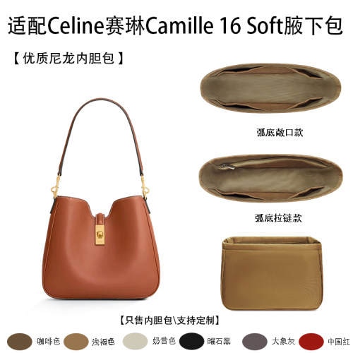 适用25新款Celine赛琳Camille 16 Soft腋下包小号轻薄内衬袋内胆