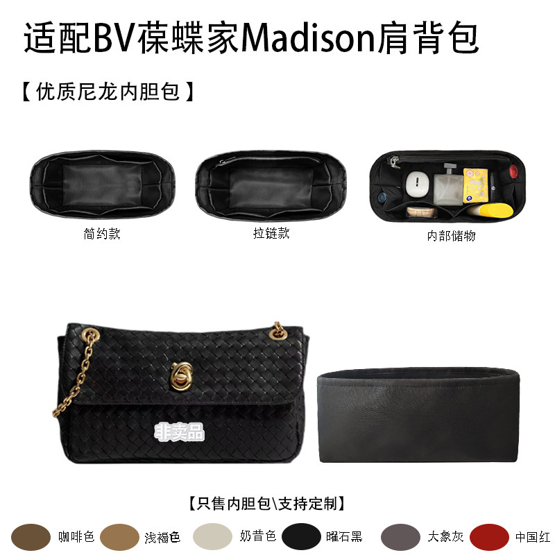 适用葆蝶家Madison肩包内胆包