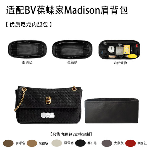 适用葆蝶家Madison肩包内胆包