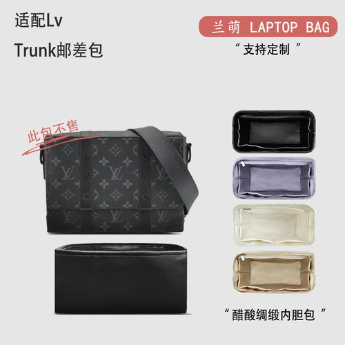 适用LvTrunk邮差包内胆包