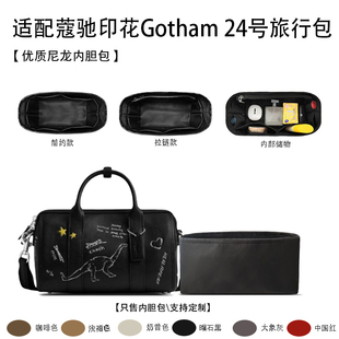 适用于Coach蔻驰印花Gotham 24号旅行包收纳轻薄内衬尼龙内胆包