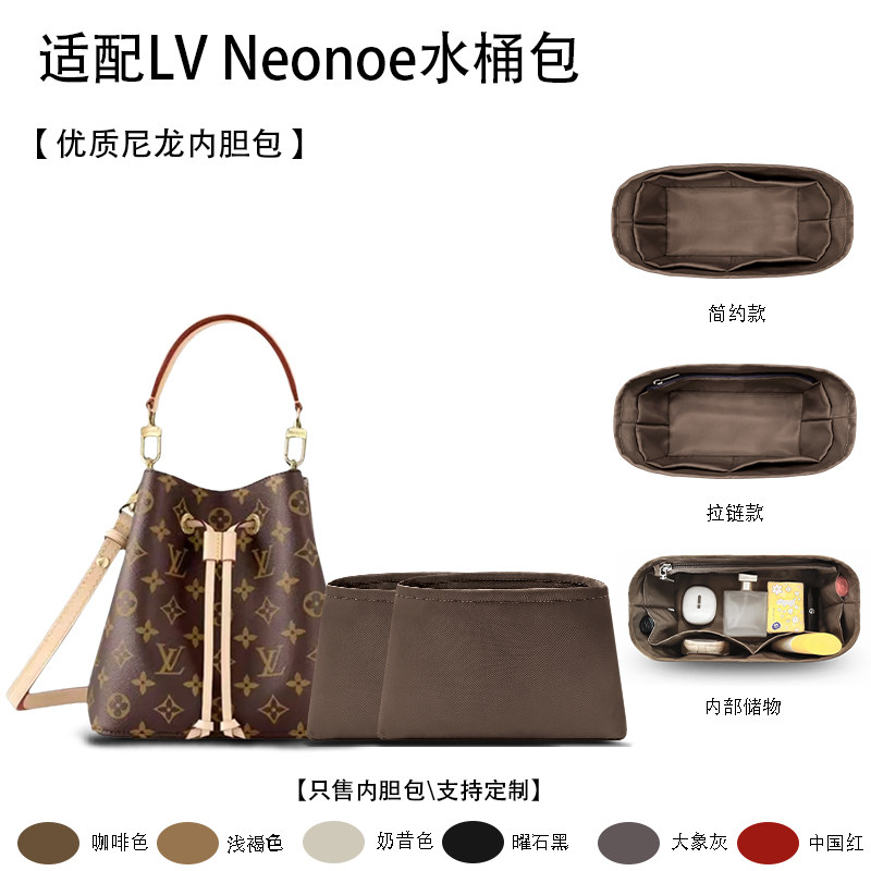 适用LVNeonoe水桶包BB中号