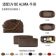 适用25新款 手袋双内胆收纳轻薄内衬袋尼龙内胆包中包 ALMA