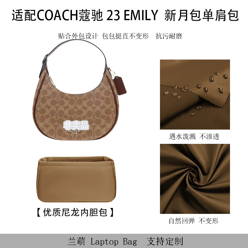 适配COACH蔻驰 23 EMILY 新月包单肩包收纳内衬袋内胆包 尼龙绸缎