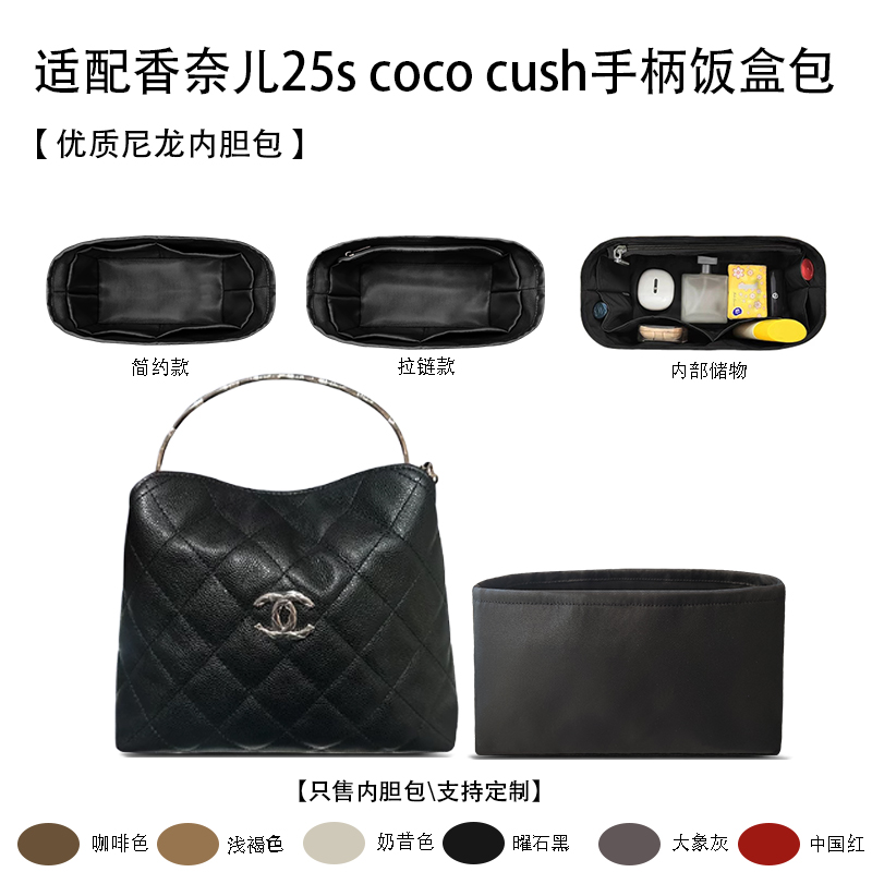 适用于Chanel香奈儿25s coco cush手柄饭盒包收纳轻薄内衬内胆包