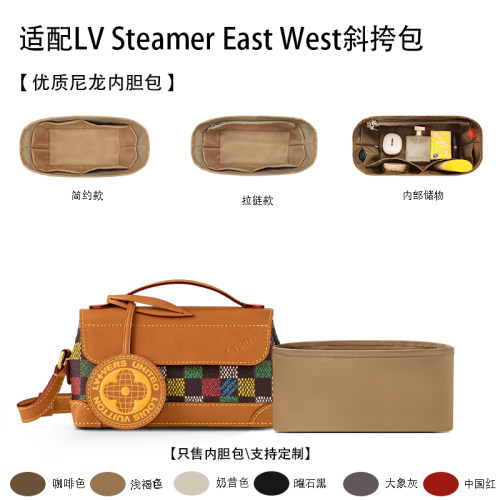 适用LVSteamerEastWest斜挎包