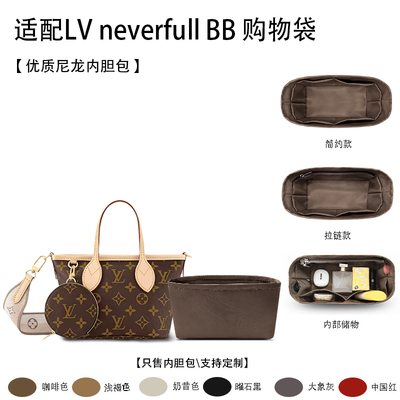适用LVneverfullBB购物袋