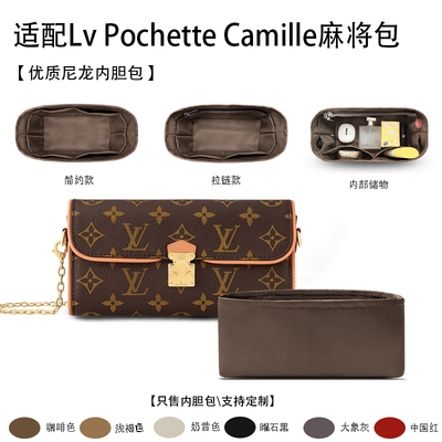 适用LvPochetteCamille麻将包