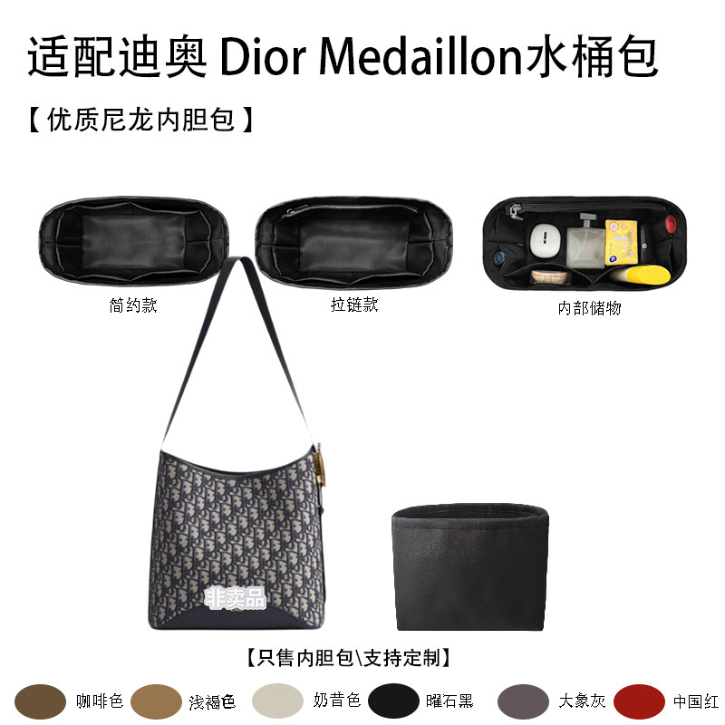 适配迪奥 Dior Medaillon水桶包 单肩包收纳内衬内胆包 尼龙 绸缎