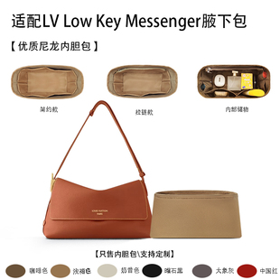 适用25新款LV Low Key Messenger腋下包收纳轻薄内衬袋尼龙内胆包