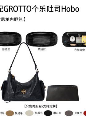 适用于25新款GROTTO个乐吐司Hobo收纳轻薄内衬尼龙内胆包中包