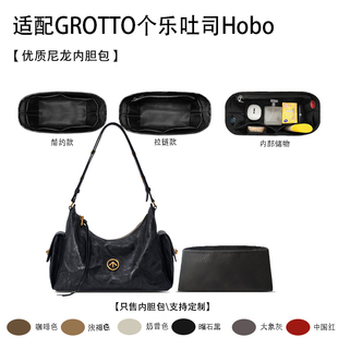 适用于25新款GROTTO个乐吐司Hobo收纳轻薄内衬尼龙内胆包中包