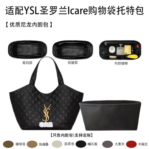 适配YSL圣罗兰Icare托特内胆包