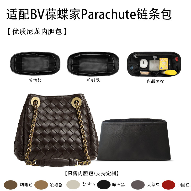 适用于25新款BV葆蝶家Parachute链条包收纳轻薄内衬尼龙内胆包