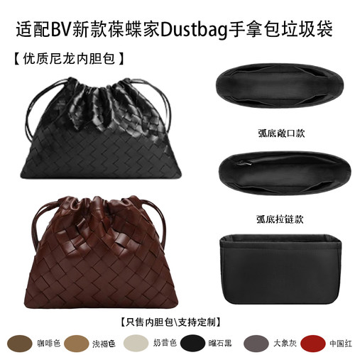 适配葆蝶家Dustbag手拿包内胆包