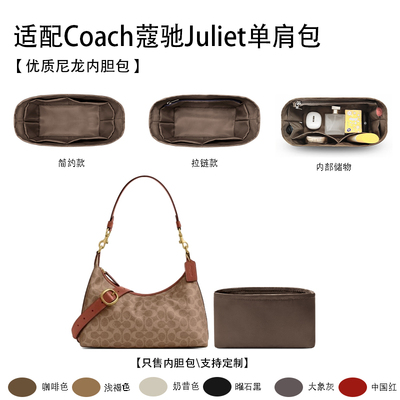 适用于Coach蔻驰Juliet单肩包收纳轻薄内衬尼龙内胆包中包