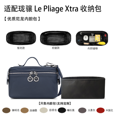 适用于25新款Longchamp珑骧Le Pliage Xtra 收纳包收纳尼龙内胆