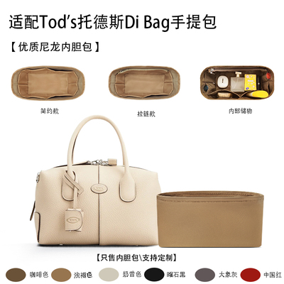 适用于Tod's托德斯Di Bag Bauletto手提包收纳轻薄内衬袋尼龙内胆