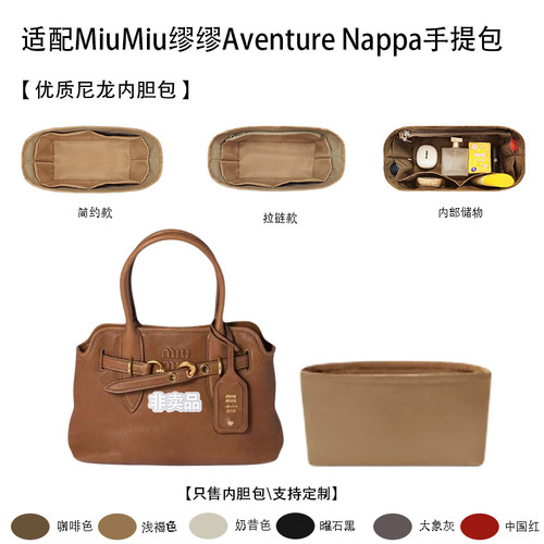适用缪缪AventureNappa内胆包